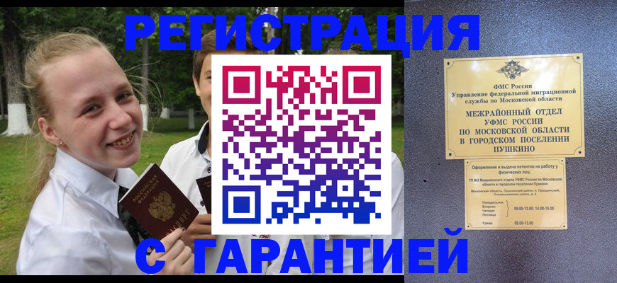 временная регистрация законно в Лакинске