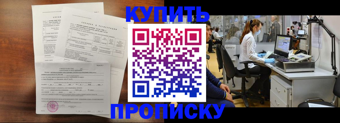 временная регистрация купить в Лакинске