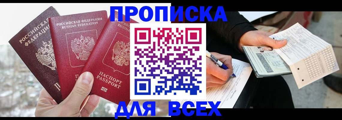 прописка регистрация в Лакинске