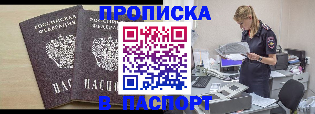 прописка законно в Лакинске