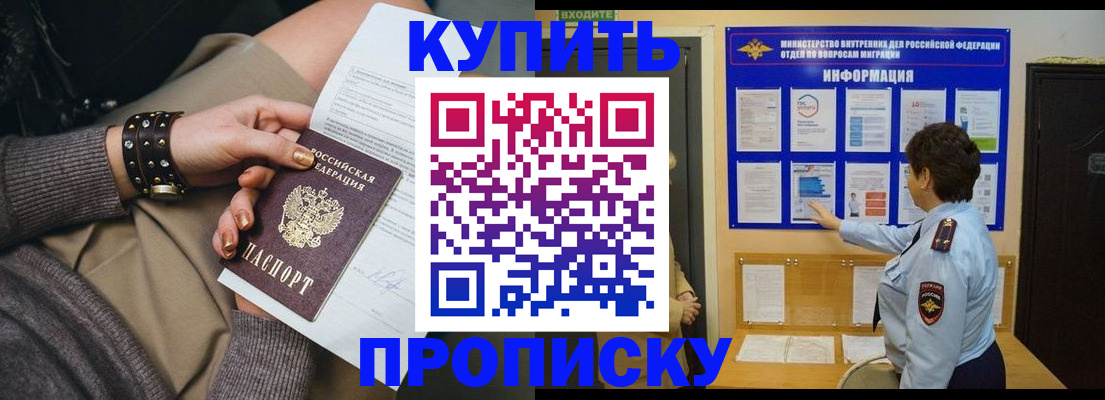 прописка в Лакинске